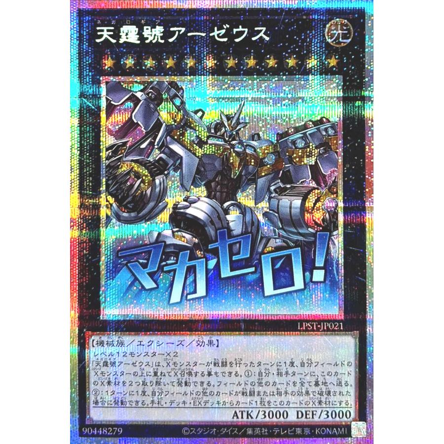 コナミデジタルエンタテインメント 遊戯王 LPST-JP021 天霆號
