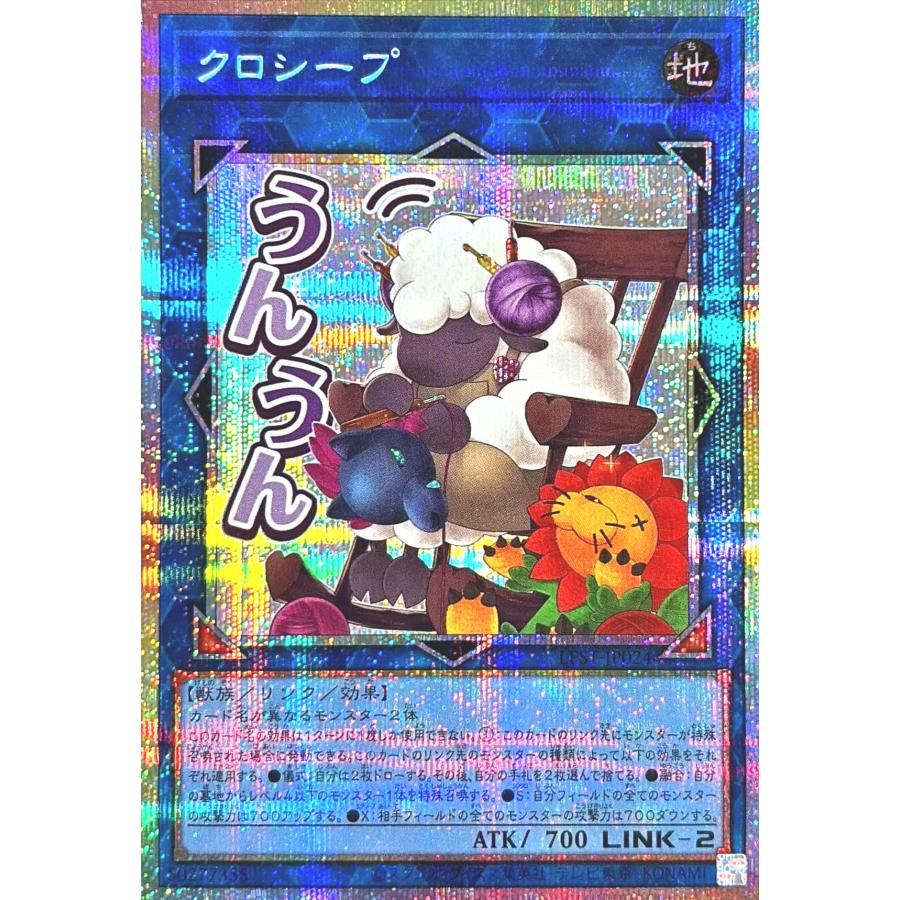 コナミデジタルエンタテインメント 遊戯王 LPST-JP024 クロシープ