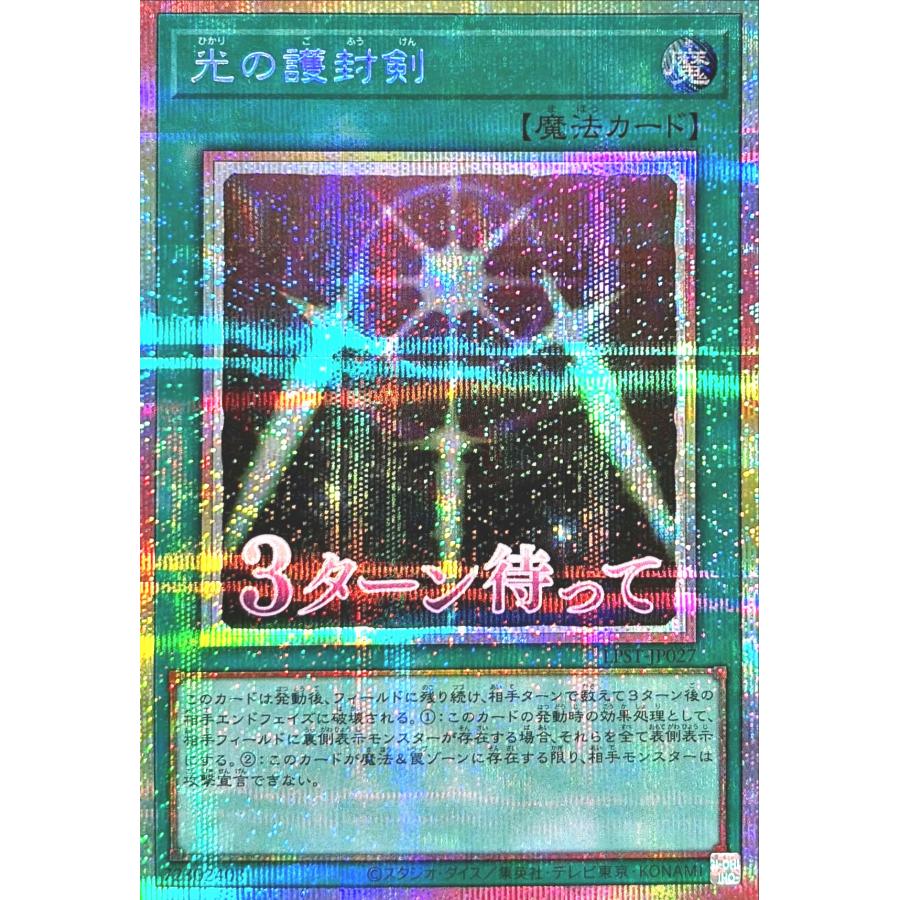 コナミデジタルエンタテインメント 遊戯王 LPST-JP027 光の護封剣