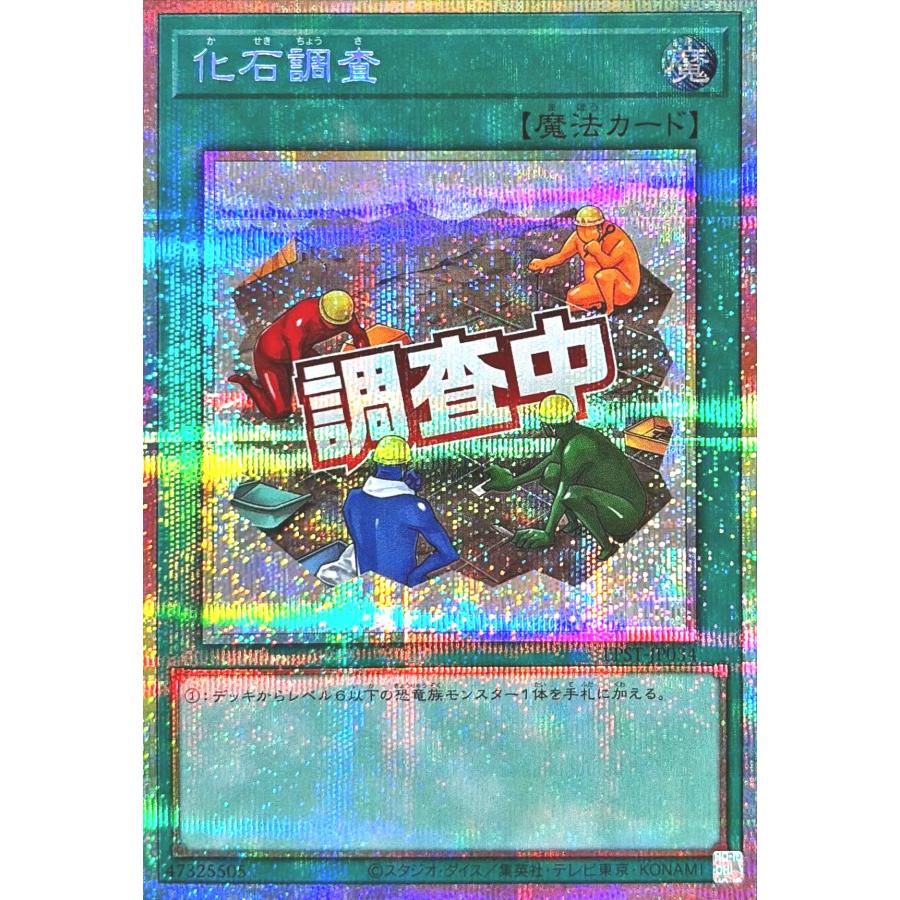 コナミデジタルエンタテインメント 遊戯王 LPST-JP034 化石調査