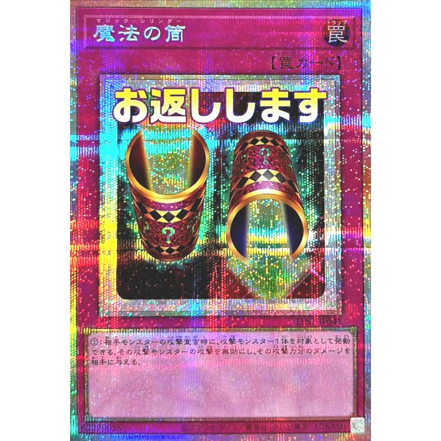 コナミデジタルエンタテインメント 遊戯王 LPST-JP041 魔法の筒