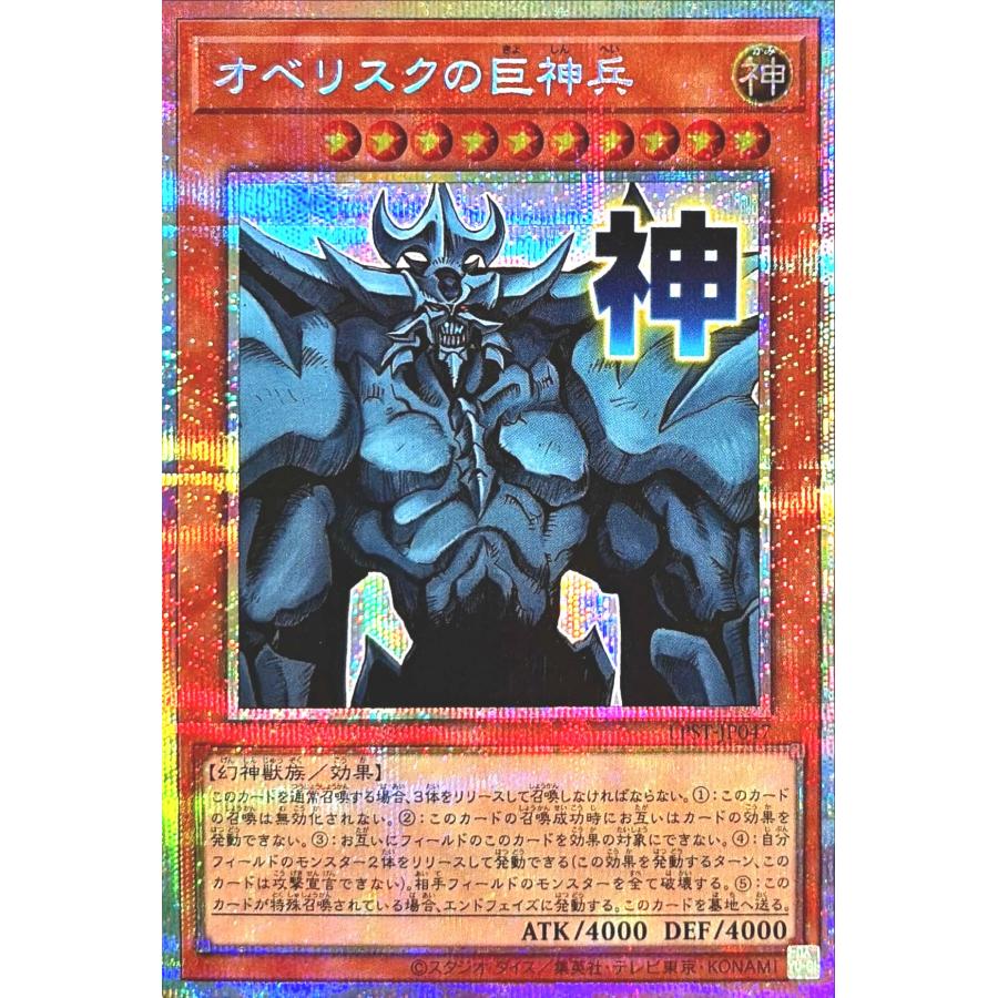 コナミデジタルエンタテインメント 遊戯王 LPST-JP047 オベリスクの巨