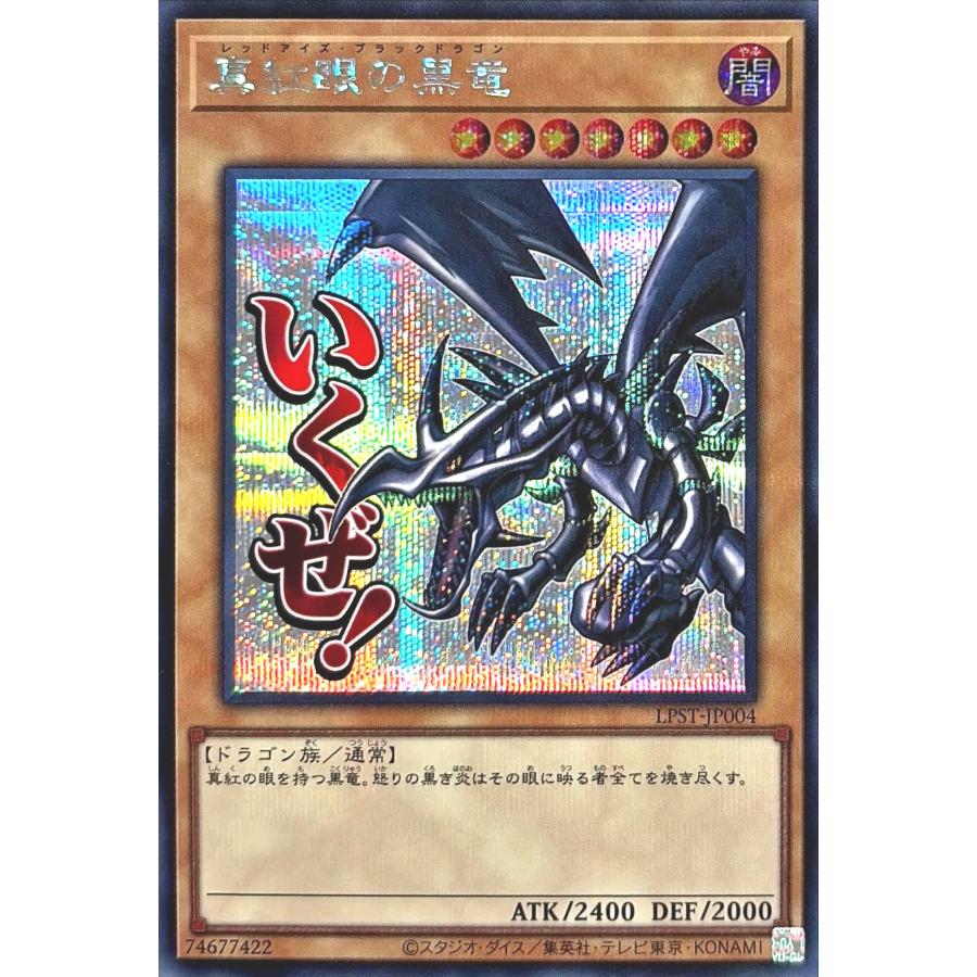 遊戯王　真紅眼の黒竜　プリシク　スタンプエディション　レッドアイズ 遊戯王 真紅眼の黒竜 プリシク スタンプエディション 1枚 - メルカリ