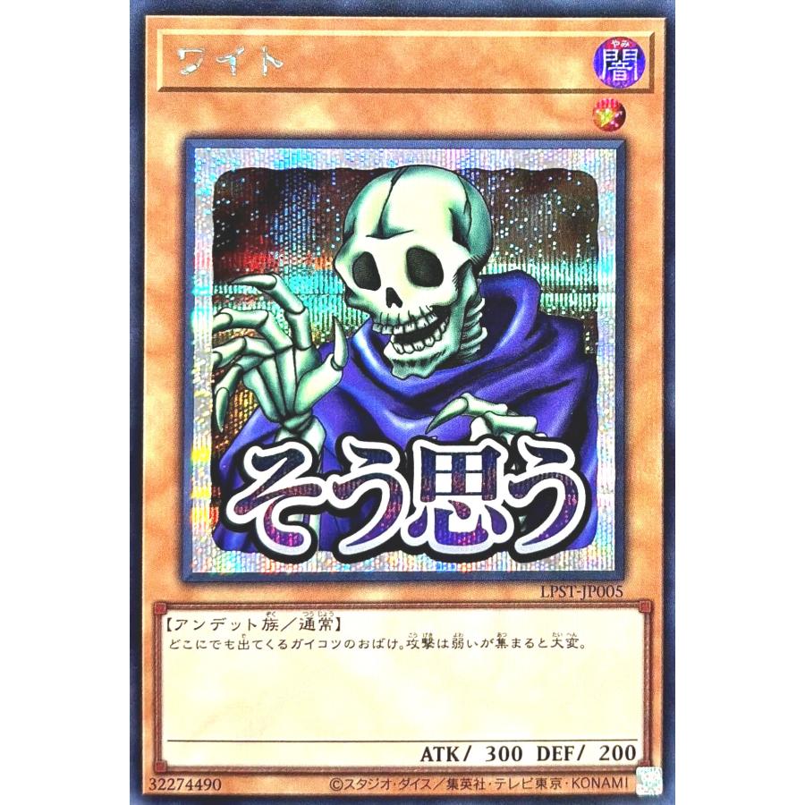 コナミデジタルエンタテインメント 遊戯王 LPST-JP005 ワイト