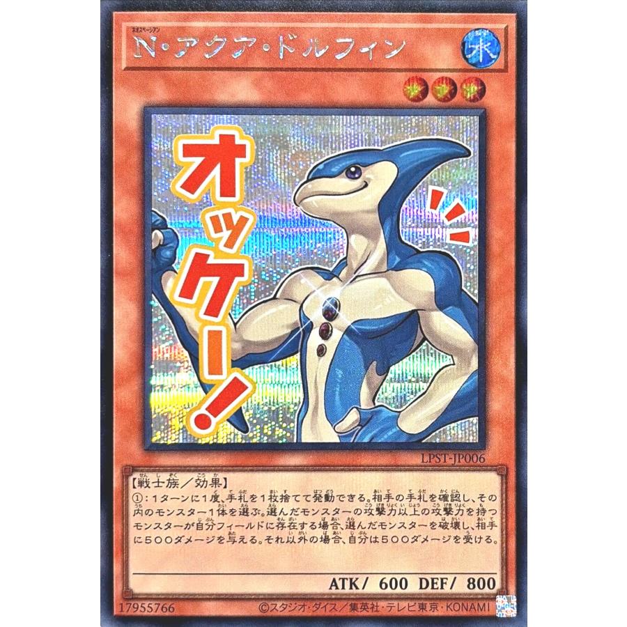 コナミデジタルエンタテインメント 遊戯王 LPST-JP006 N・アクア
