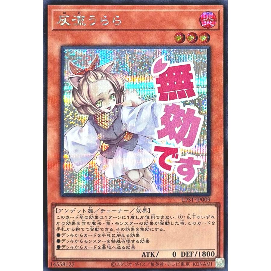 コナミデジタルエンタテインメント 遊戯王 LPST-JP009 灰流うらら