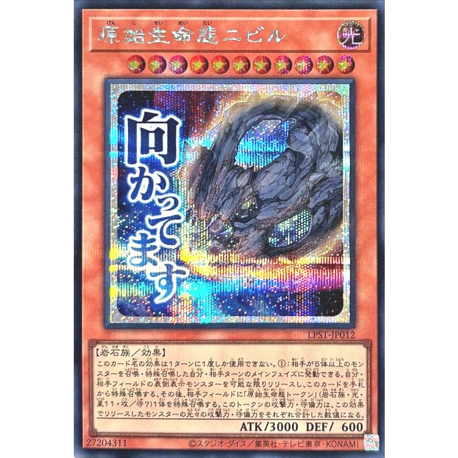 コナミデジタルエンタテインメント 遊戯王 LPST-JP012 原始生命態