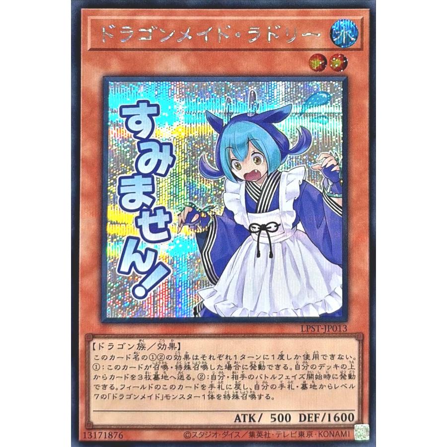 コナミデジタルエンタテインメント 遊戯王 LPST-JP013 ドラゴンメイド