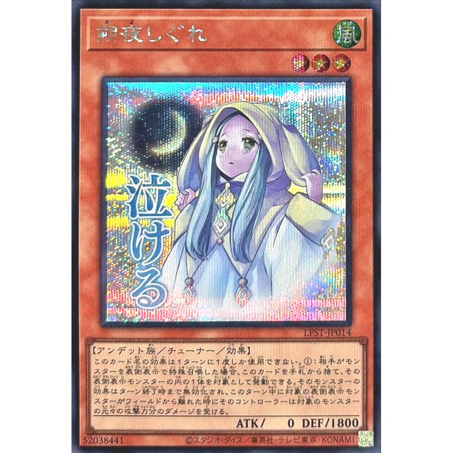 コナミデジタルエンタテインメント 遊戯王 LPST-JP014 朔夜しぐれ