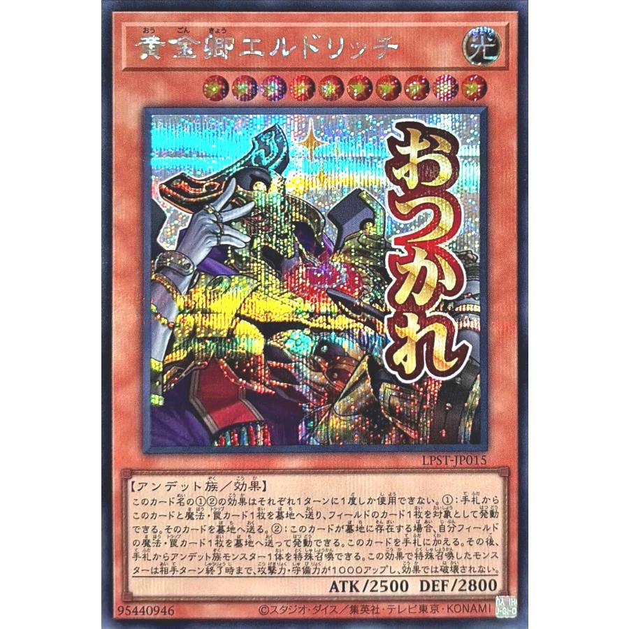 遊戯王　ゴールドレア　200枚 コナミデジタルエンタテインメント 遊戯王 LPST-JP015 黄金卿