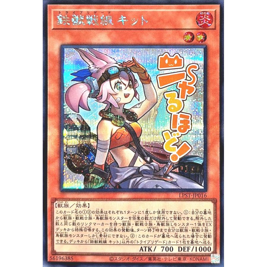 コナミデジタルエンタテインメント 遊戯王 LPST-JP016 鉄獣戦線 キット
