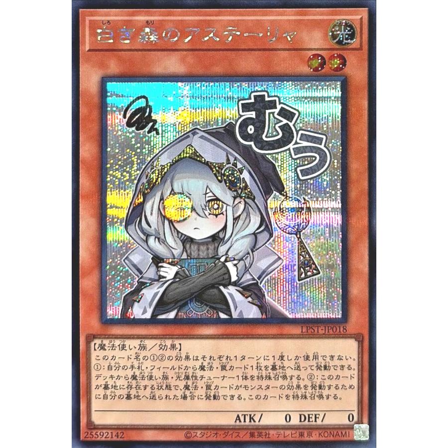 コナミデジタルエンタテインメント 遊戯王 LPST-JP018 白き森の