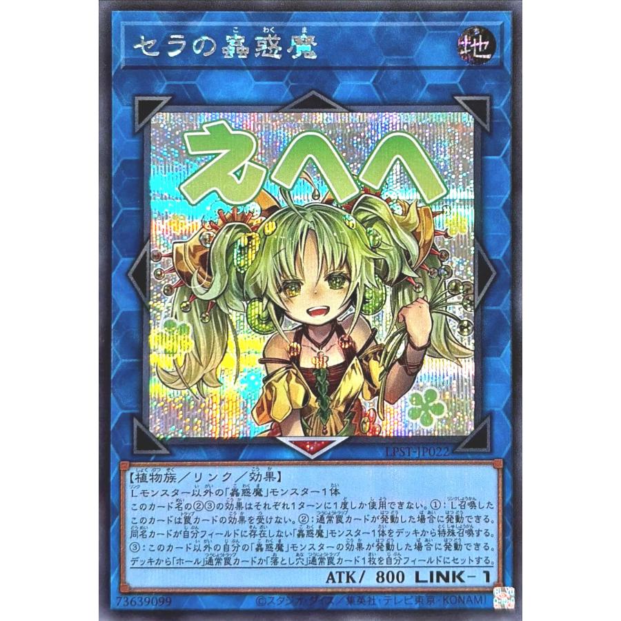 遊戯王　スタンプエディション　プリズマ　6枚　LPST　メルカリ便 遊戯王 スペシャルパック スタンプエディション 幻惑の見習い魔術師