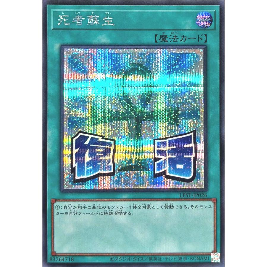 コナミデジタルエンタテインメント 遊戯王 LPST-JP026 死者蘇生
