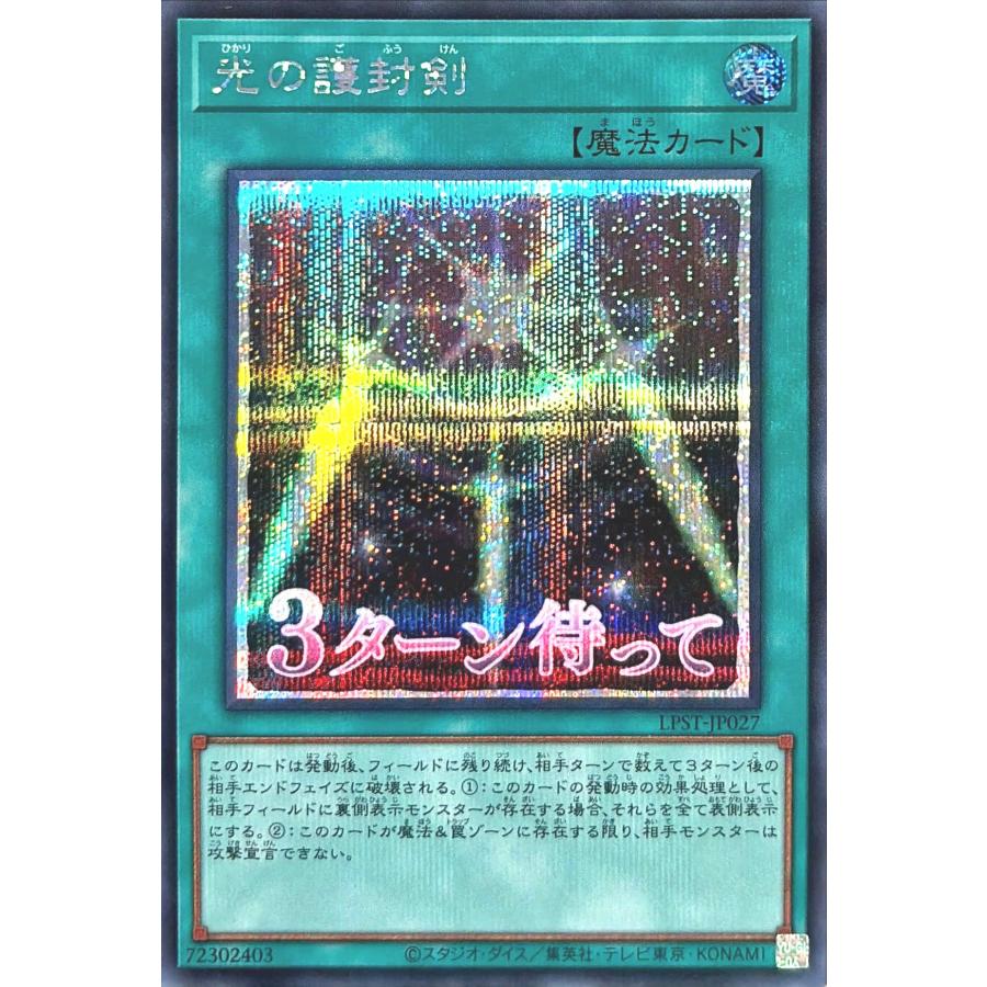 遊戯王 光の護封剣　ブルーシークレットレア ARS10／光の護封剣 ブルシク ブルーシークレットレア 三つ目 光の護符