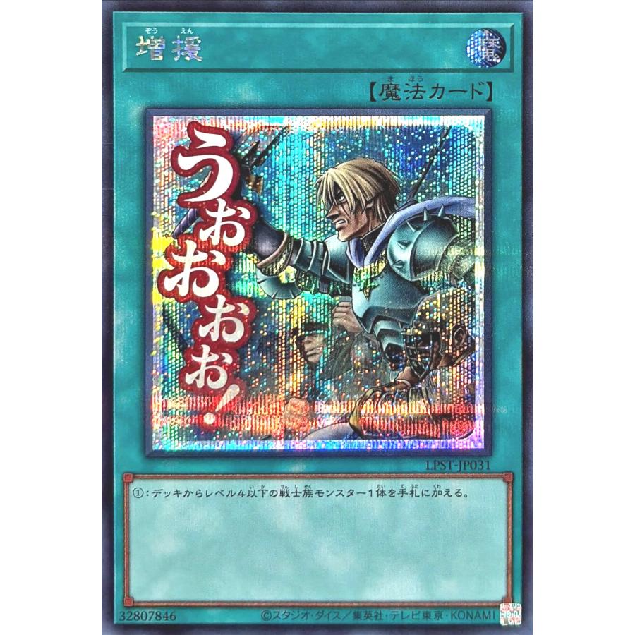 コナミデジタルエンタテインメント 遊戯王 LPST-JP031 増援