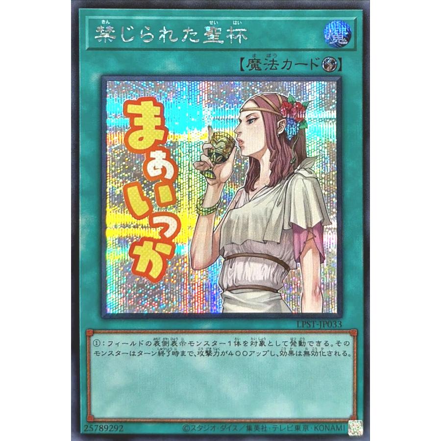 コナミデジタルエンタテインメント 遊戯王 LPST-JP033 禁じられた聖杯