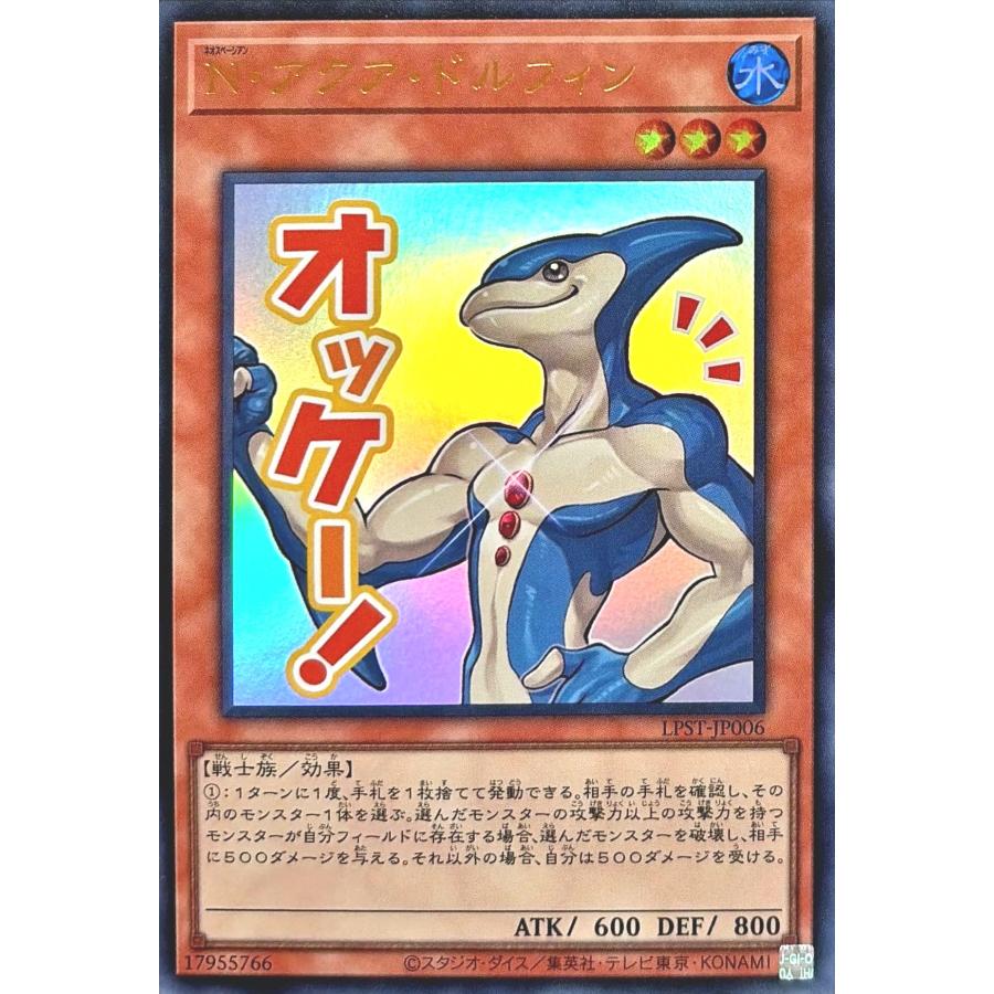 コナミデジタルエンタテインメント 遊戯王 LPST-JP006 N・アクア