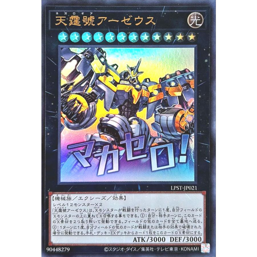 コナミデジタルエンタテインメント 遊戯王 LPST-JP021 天霆號