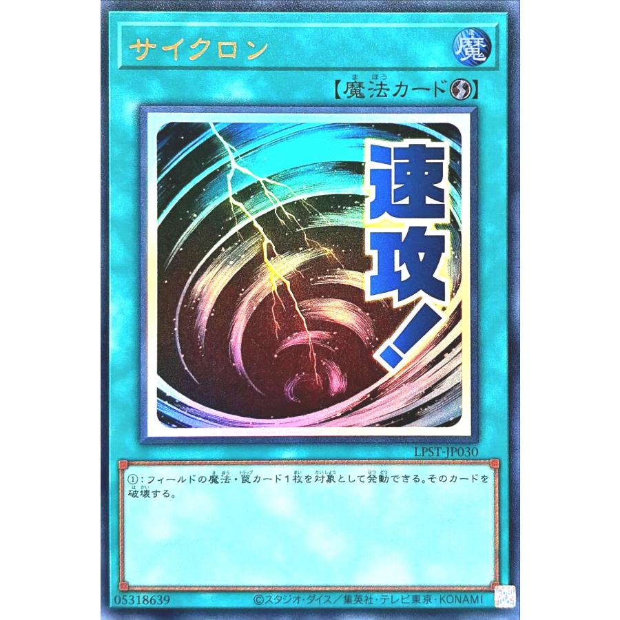 コナミデジタルエンタテインメント 遊戯王 LPST-JP030 サイクロン