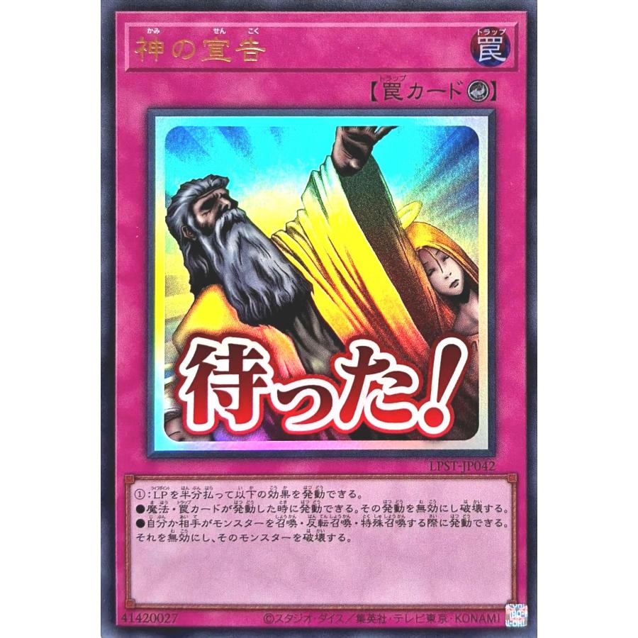 コナミデジタルエンタテインメント 遊戯王 LPST-JP042 神の宣告
