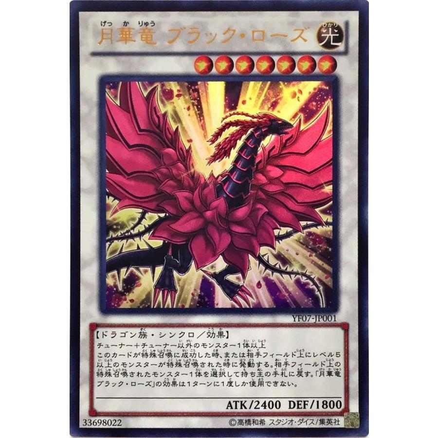 コナミデジタルエンタテインメント 遊戯王 YF07-JP001 月華竜 ブラック