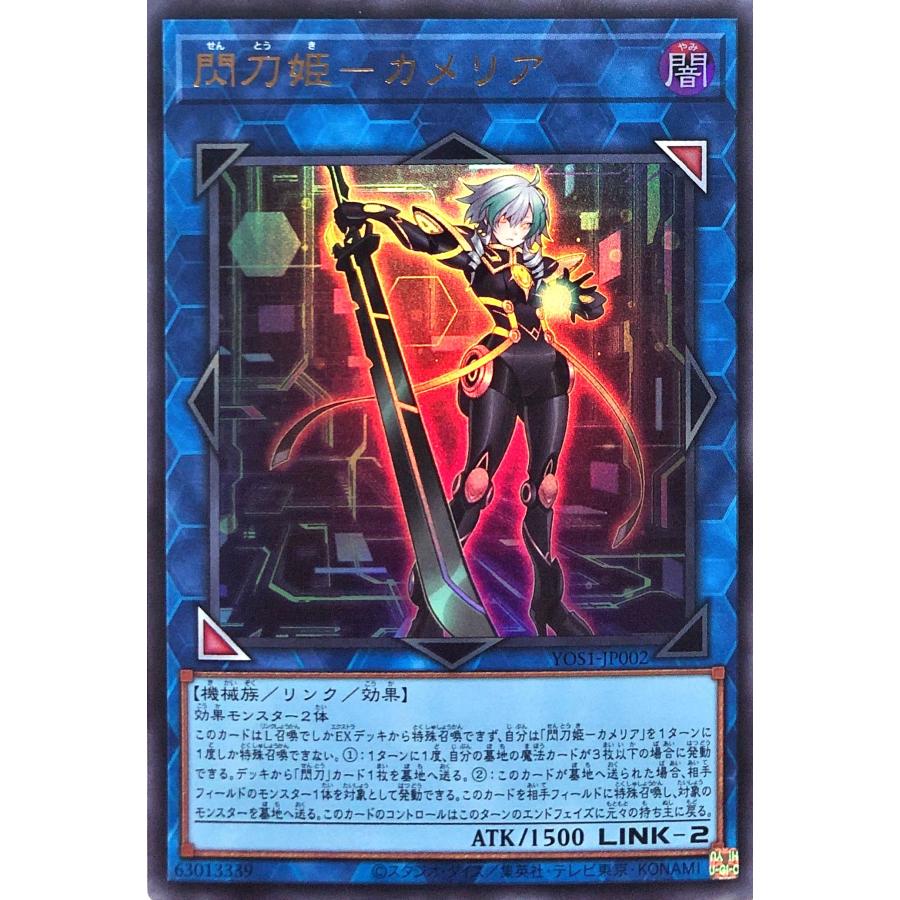 コナミデジタルエンタテインメント 遊戯王 YOS1-JP002 閃刀姫