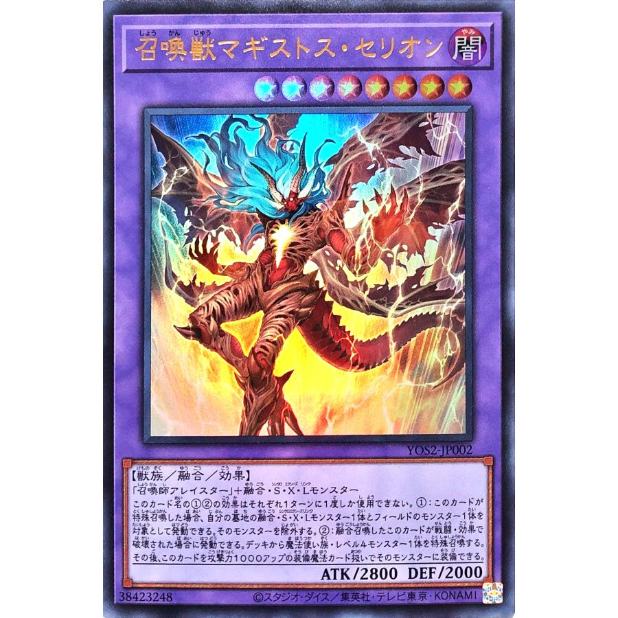 コナミデジタルエンタテインメント 遊戯王 YOS2-JP002 召喚獣