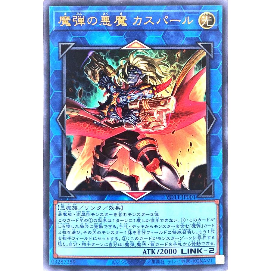 コナミデジタルエンタテインメント 遊戯王 YO11-JP001 魔弾の悪魔