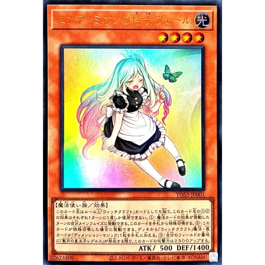 エンディミオンの侍女ヴェール　9枚セット　遊戯王　プロモ コナミデジタルエンタテインメント 遊戯王 YOS3-JP001 エンディミオン