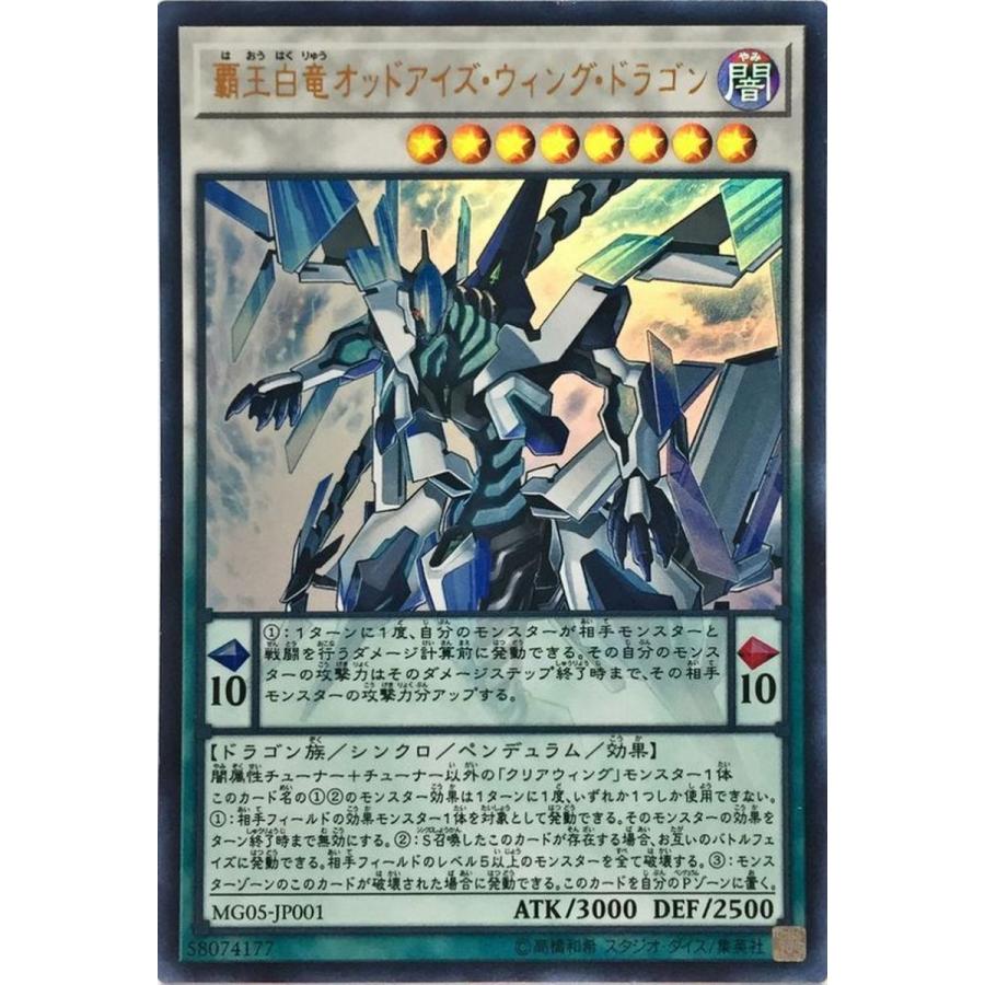 コナミデジタルエンタテインメント 遊戯王 MG05-JP001 覇王白竜