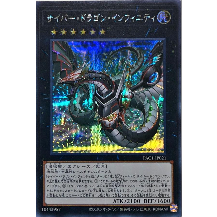 コナミデジタルエンタテインメント 遊戯王 PAC1-JP021 サイバー