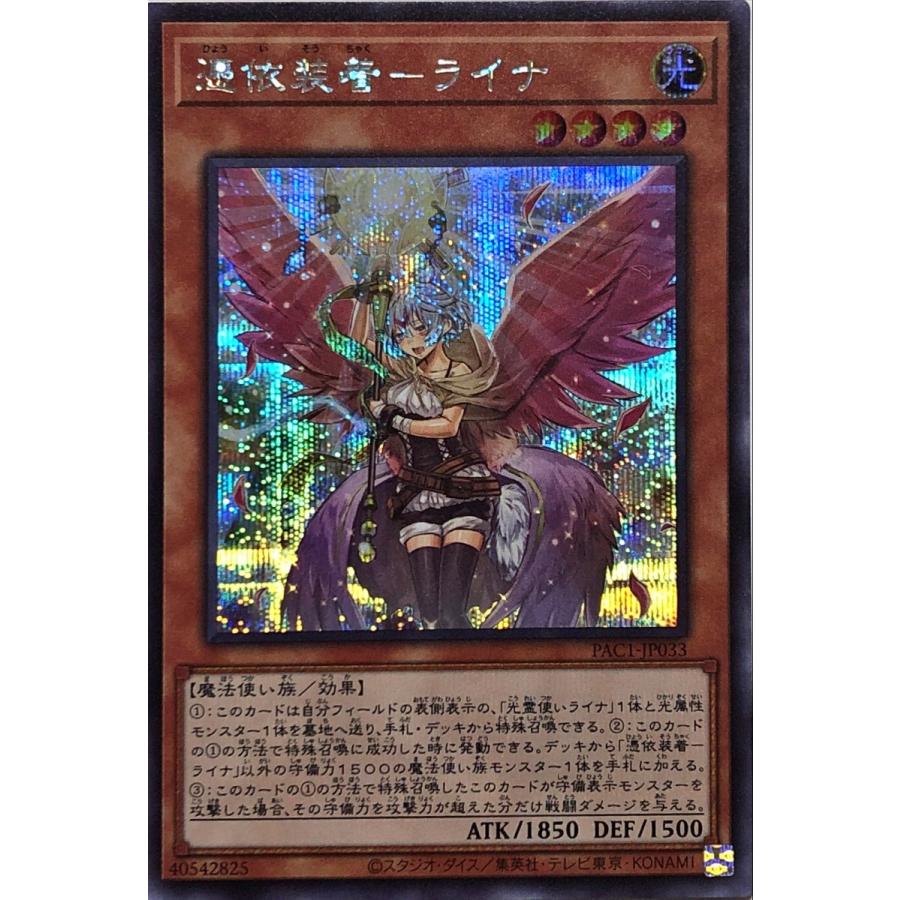 コナミデジタルエンタテインメント 遊戯王 PAC1-JP033 憑依装着