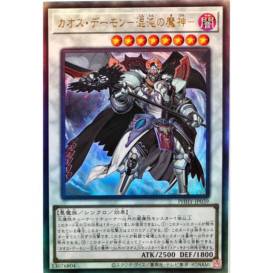 コナミデジタルエンタテインメント 遊戯王 PHHY-JP039 カオス