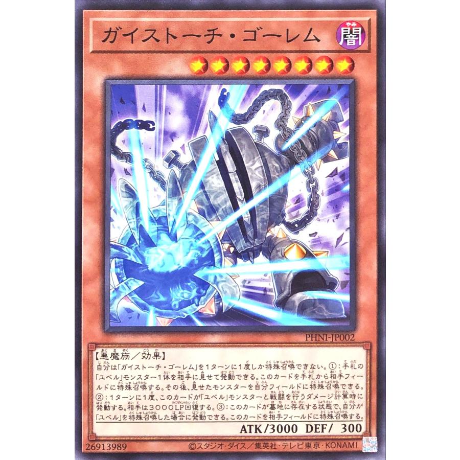 コナミデジタルエンタテインメント 遊戯王 PHNI-JP002 ガイストーチ