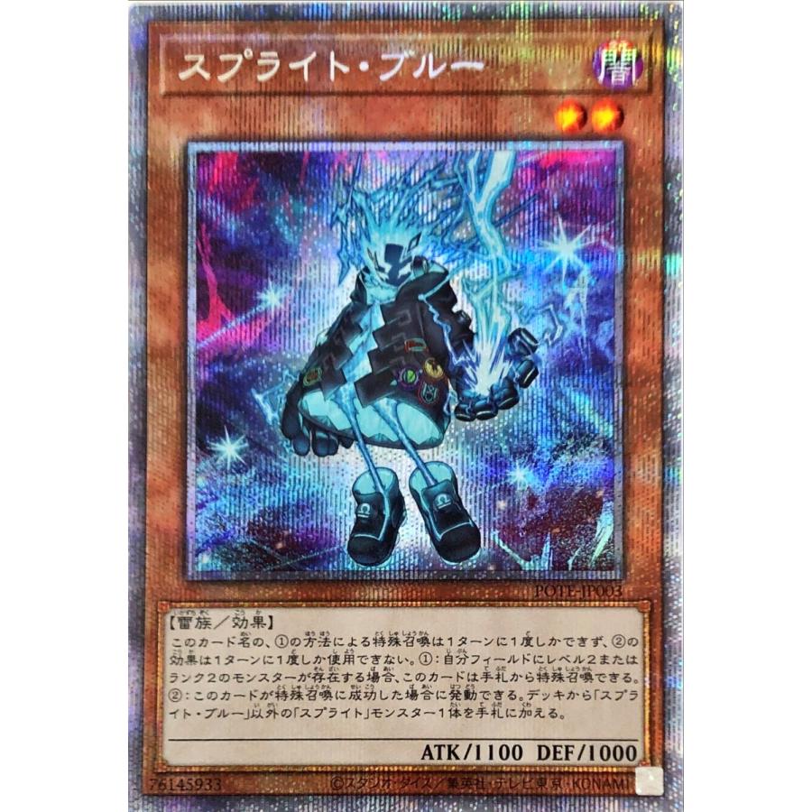 遊戯王 POTE-JP003 スプライト・ブルー プリズマティックシークレットレア パワー・オブ・ジ・エレメンツ