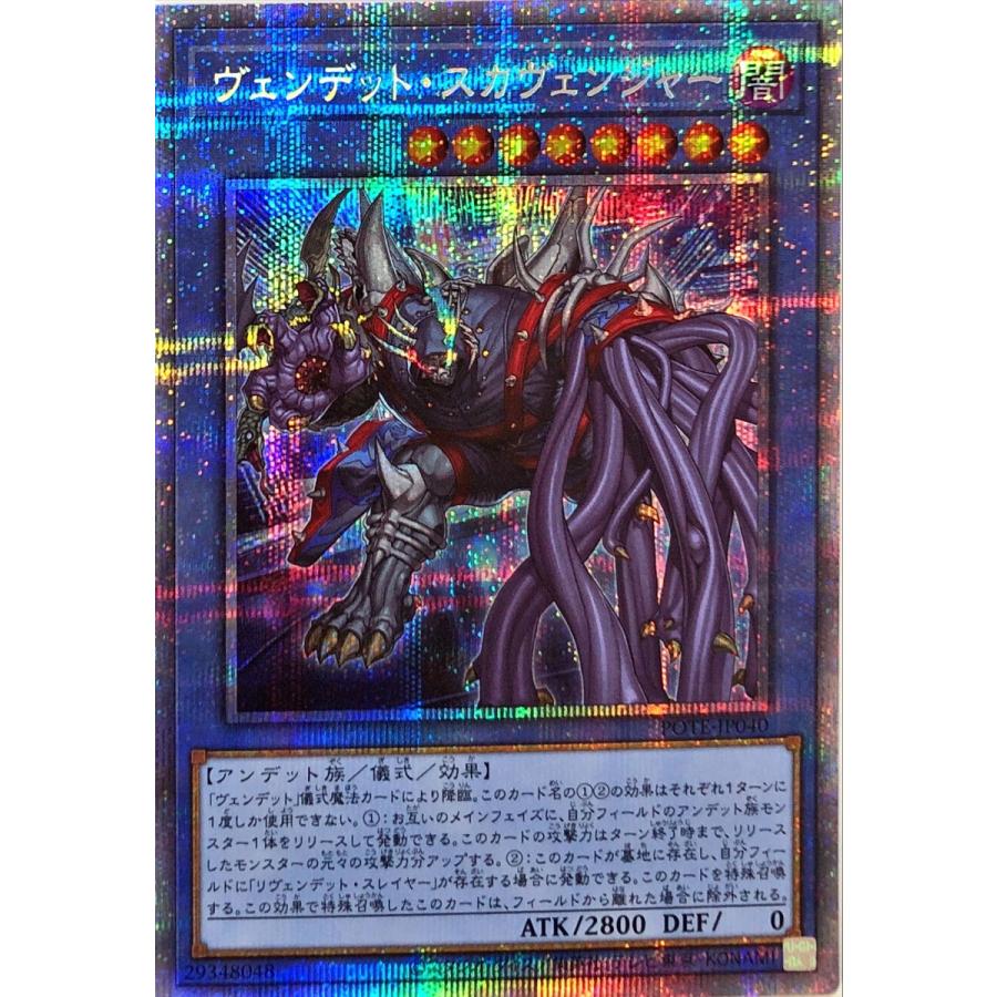 【gia-fenser】遊戯王 アンデットサポート&不知火&ヴェンデット コナミデジタルエンタテインメント 遊戯王 POTE-JP040 ヴェンデット