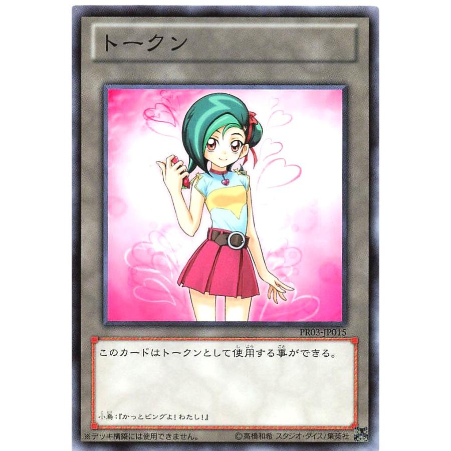 コナミデジタルエンタテインメント 遊戯王 PR03-JP015 トークン 観月