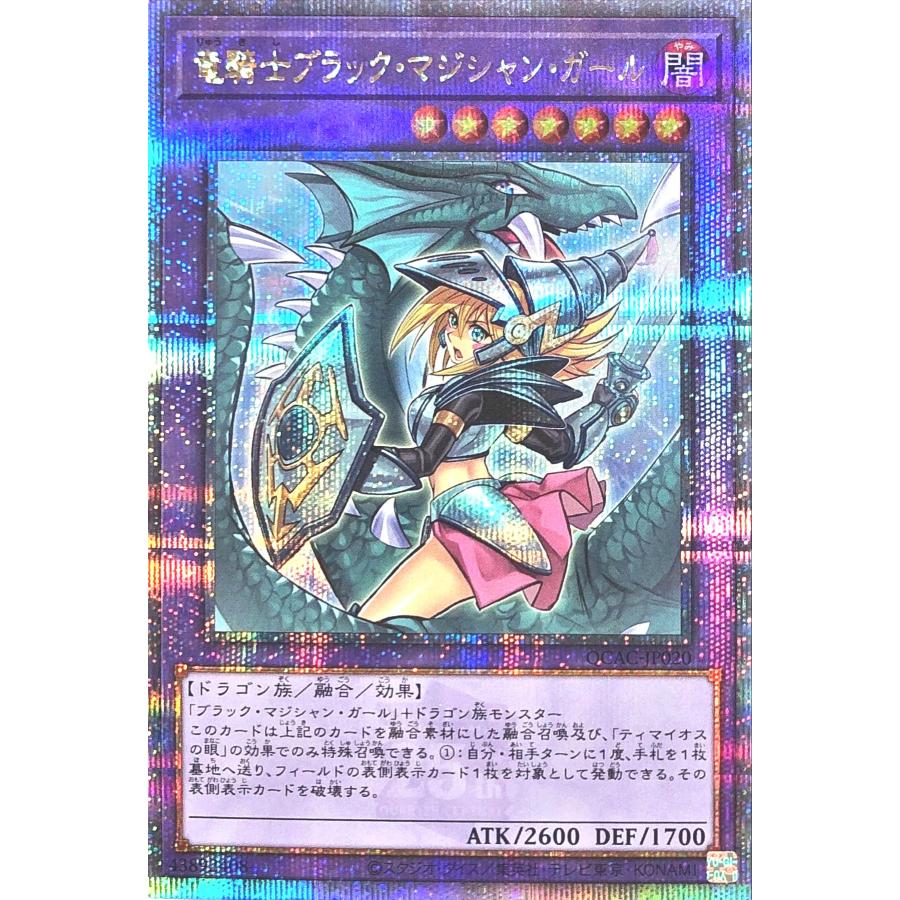 ブラックマジシャンガール 25th QCSE クォーターセンチュリー 【公式通販】