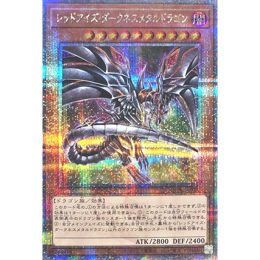 コナミデジタルエンタテインメント 【イラスト違い】 遊戯王 QCAC