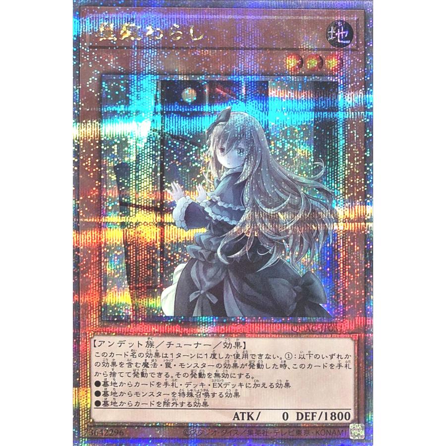 屋敷わらし 絵違い 25th クオシク 遊戯王 屋敷わらし（イラスト違い)【25th シークレットレア】 QUARTER