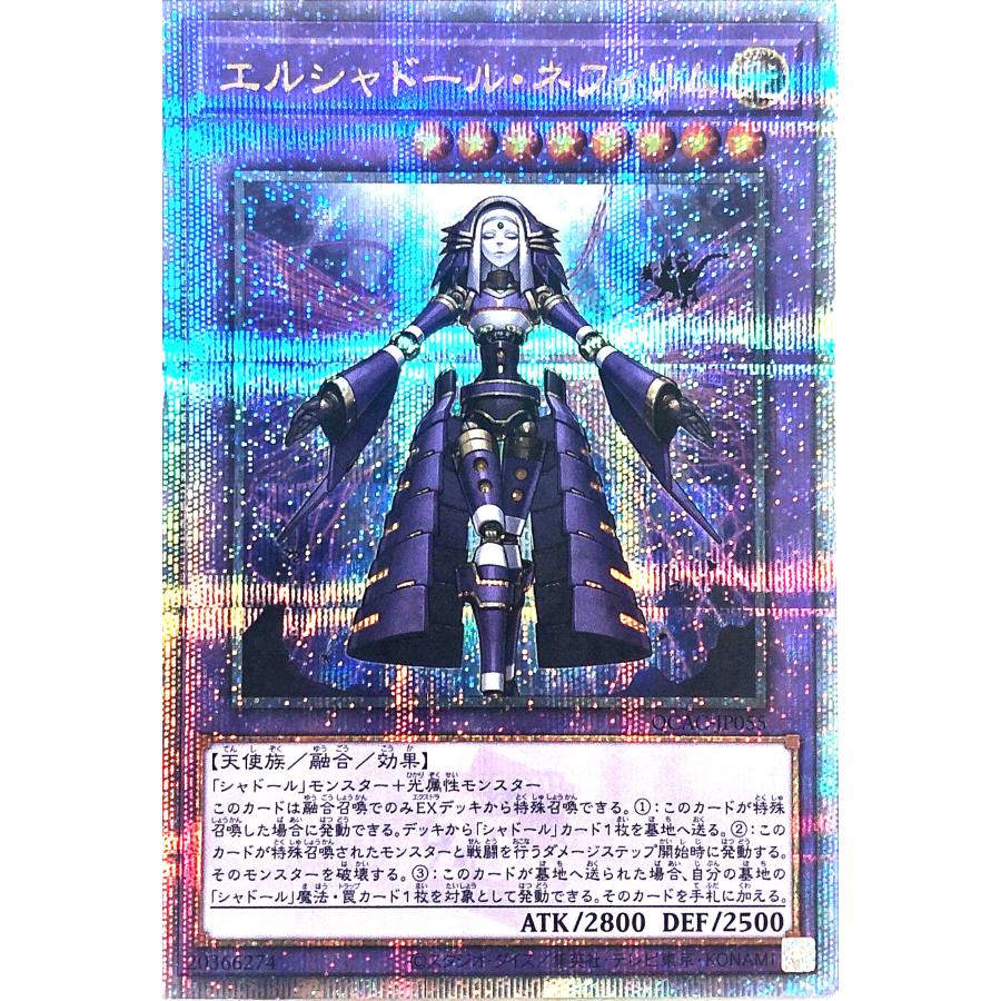 ARS10+「エルシャドール・ネフィリム」25thシークレット QCACクオシク コナミデジタルエンタテインメント 遊戯王 QCAC-JP055 エルシャドール