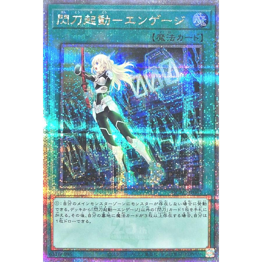 コナミデジタルエンタテインメント 遊戯王 QCAC-JP061 閃刀起動