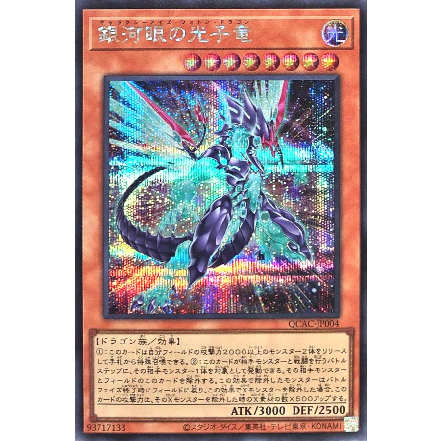 コナミデジタルエンタテインメント 【イラスト違い】 遊戯王 QCAC