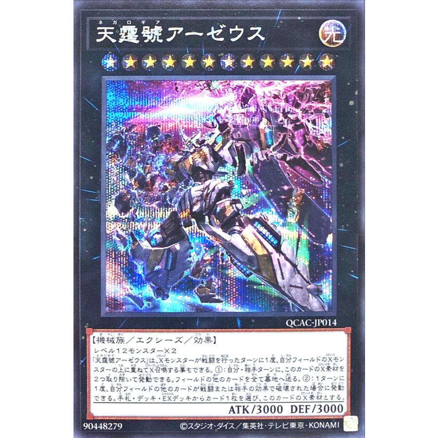 コナミデジタルエンタテインメント 【イラスト違い】 遊戯王 QCAC