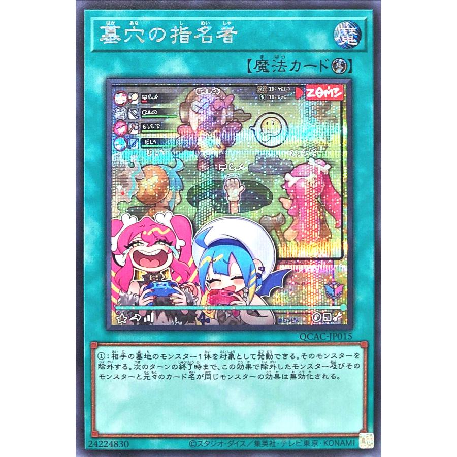 コナミデジタルエンタテインメント 【イラスト違い】 遊戯王 QCAC