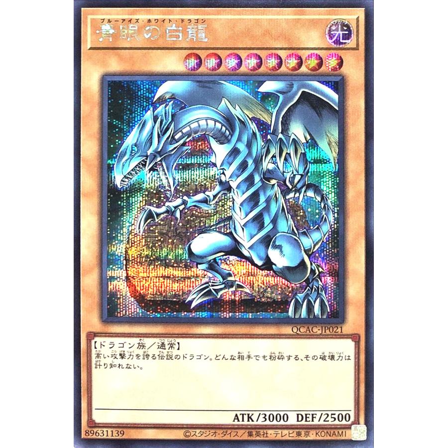 遊戯王 コナミ版 ブルーアイズホワイトドラゴン カプセルモンスター