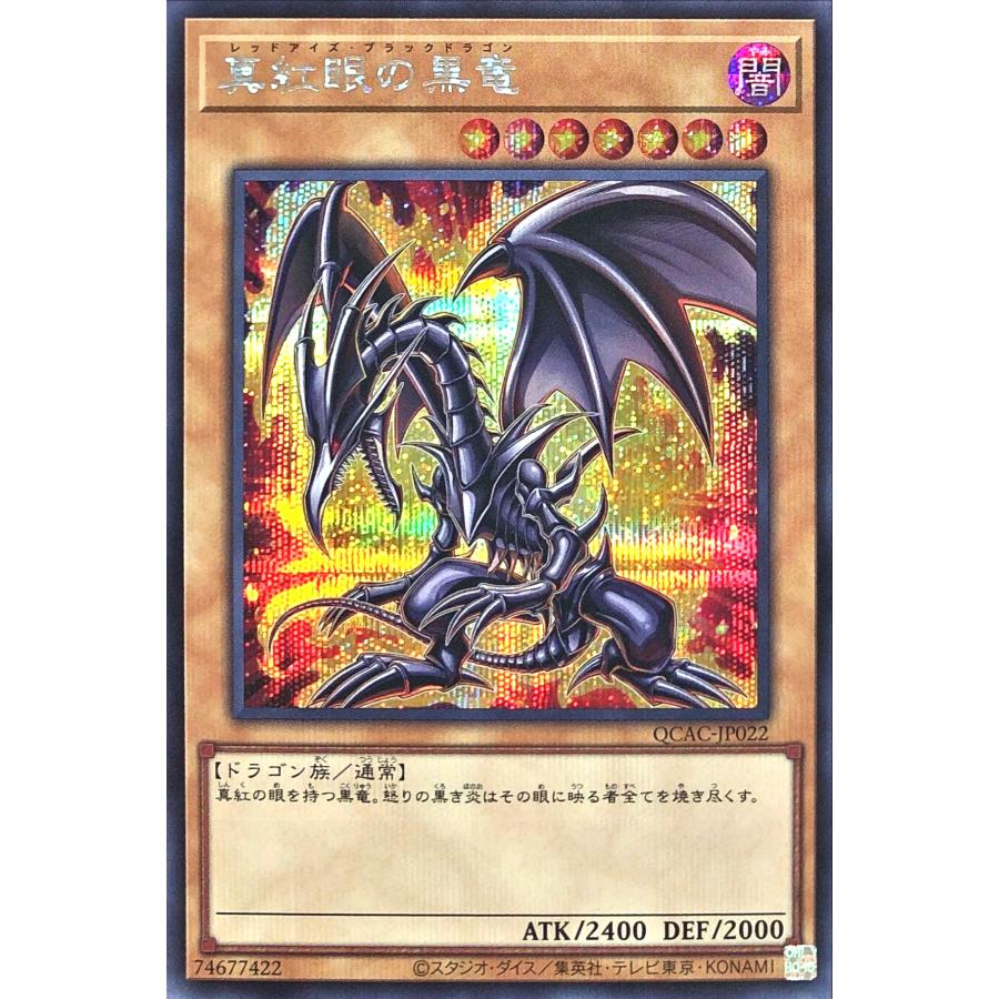 コナミデジタルエンタテインメント 【イラスト違い】 遊戯王 QCAC