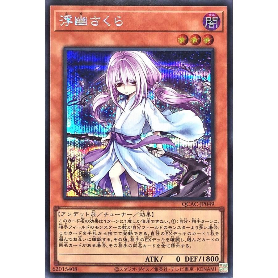 PS9 浮幽さくら　プリズマティックシークレットレア PS9 浮幽さくら プリズマティックシークレットレア 遊戯王OCG デュエル