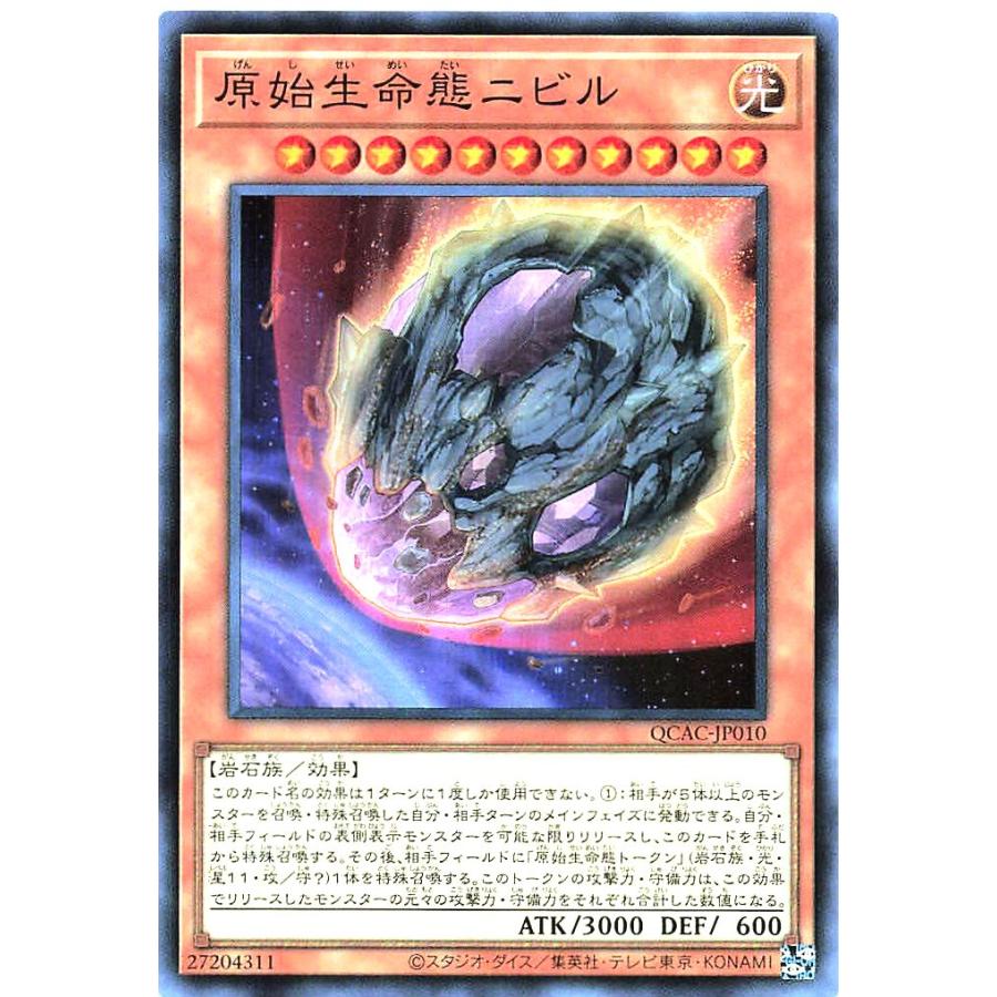 遊戯王 原始生命態 ニビル psa10 QCAC-JP010 コナミデジタルエンタテインメント 遊戯王 QCAC-JP010 原始生命態